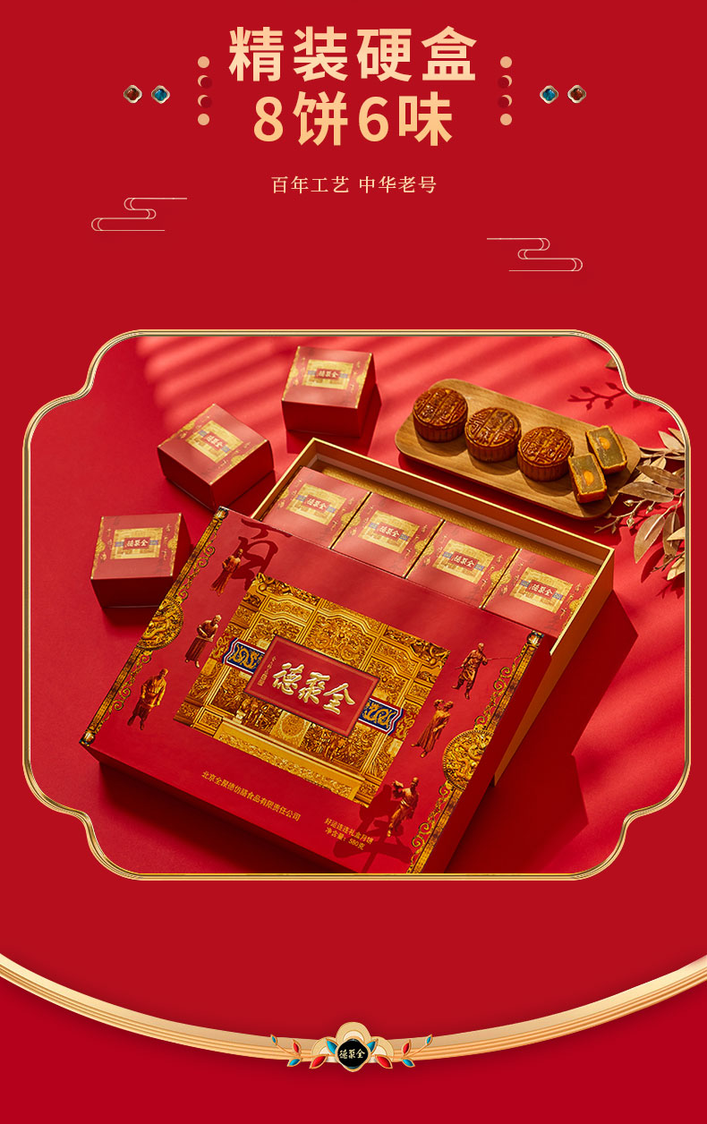 北京全聚德 月饼礼盒580g8饼8味    59.8元包邮 买手党-买手聚集的地方