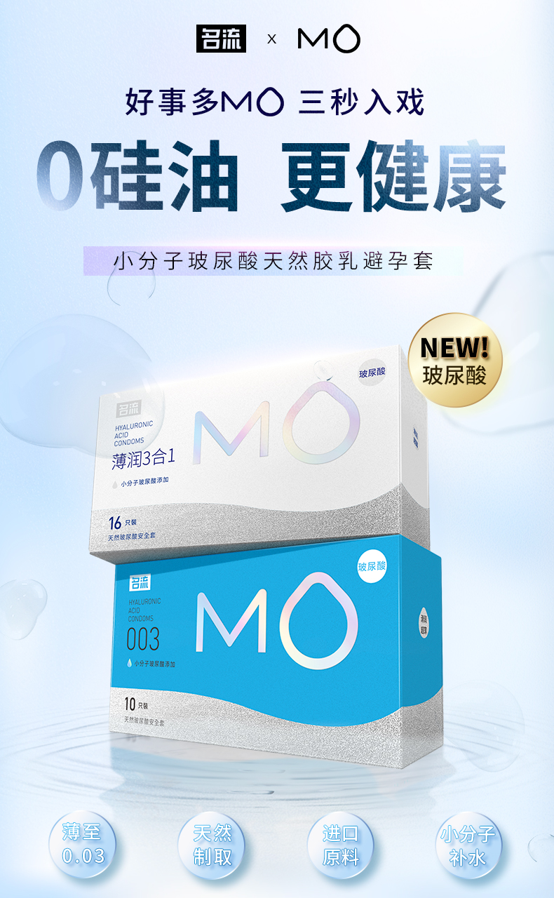 名流 MO玻尿酸超薄避孕套组合 26只 24.9元包邮 买手党-买手聚集的地方