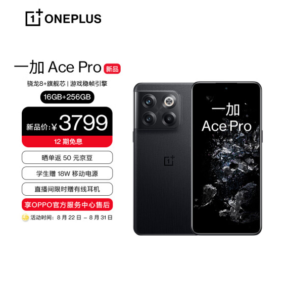 OnePlus 一加 Ace Pro 5G智能手机 16GB+256GB 3799元包邮 买手党-买手聚集的地方