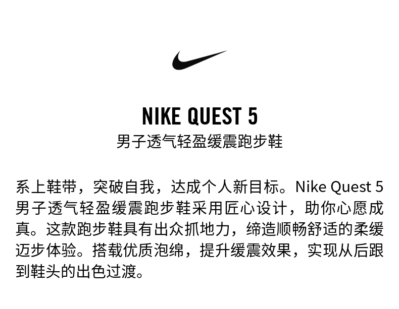 Nike QUEST5 男子跑步鞋    399元划算价 买手党-买手聚集的地方