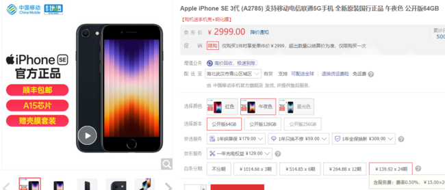 全新仅激活 iPhone SE 3 64G 公司锁版 2399包顺丰 128g版2899（京东3000元+） 买手党-买手聚集的地方