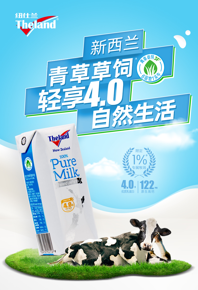 新西兰原装进口 纽仕兰 4.0g乳蛋白低脂纯牛奶 250ml*24盒 75元包邮 买手党-买手聚集的地方