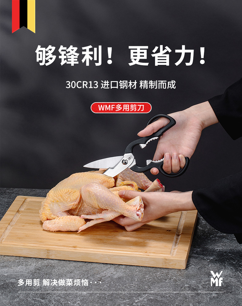 WMF 福腾宝 Touch系列 不锈钢多功能厨房剪刀 39元包邮 买手党-买手聚集的地方