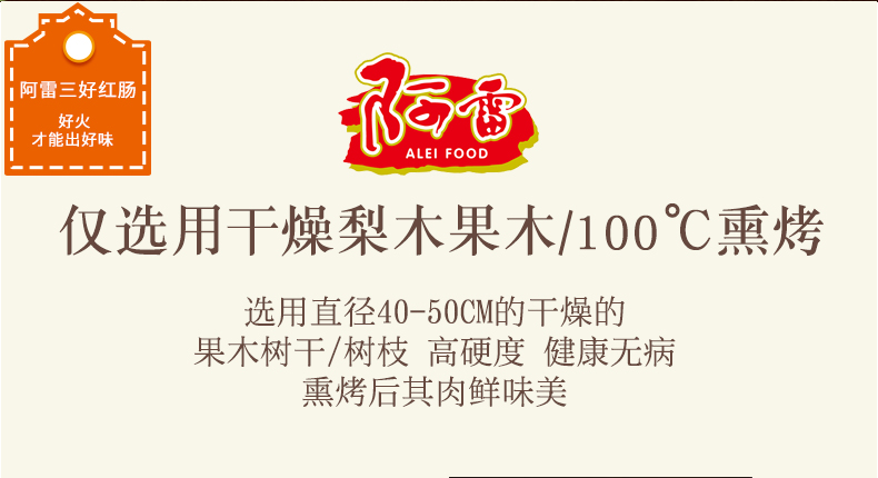 阿雷食品 哈尔滨红肠 10根/900g 肉含量≥90% 24.9元包邮 买手党-买手聚集的地方