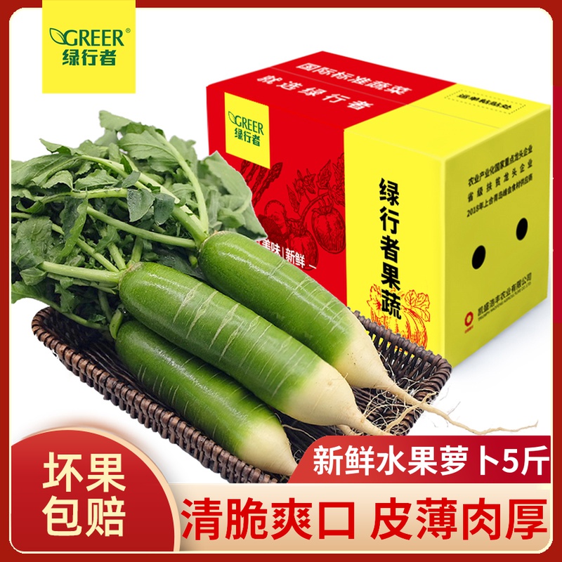 北京奥运会食材供应商，绿行者 新鲜水果萝卜 5斤 新低16.9元包邮（需领券） 买手党-买手聚集的地方
