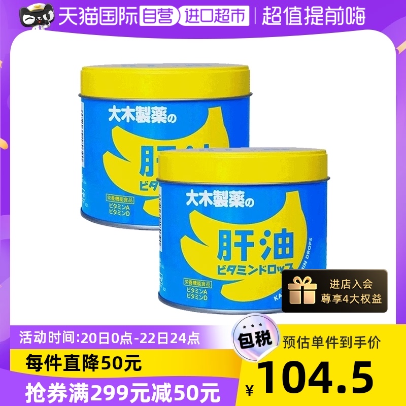日本百年国民品牌，大木制药 儿童儿童肝油软糖 120粒*2罐 167.2元包邮（83.6元/件） 买手党-买手聚集的地方