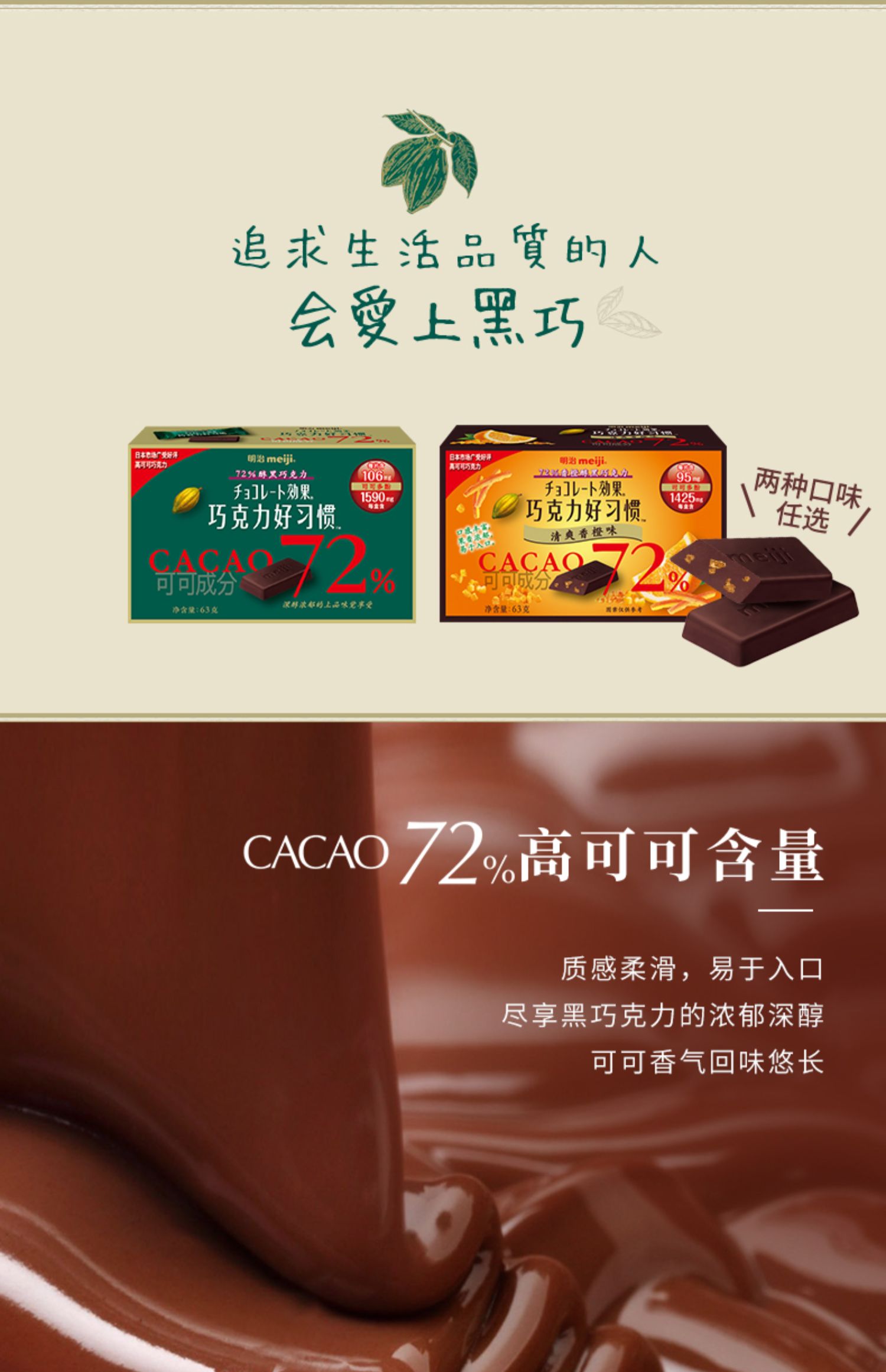 meiji 明治 巧克力好习惯 72%黑巧克力 63g*5盒 79元包邮 买手党-买手聚集的地方