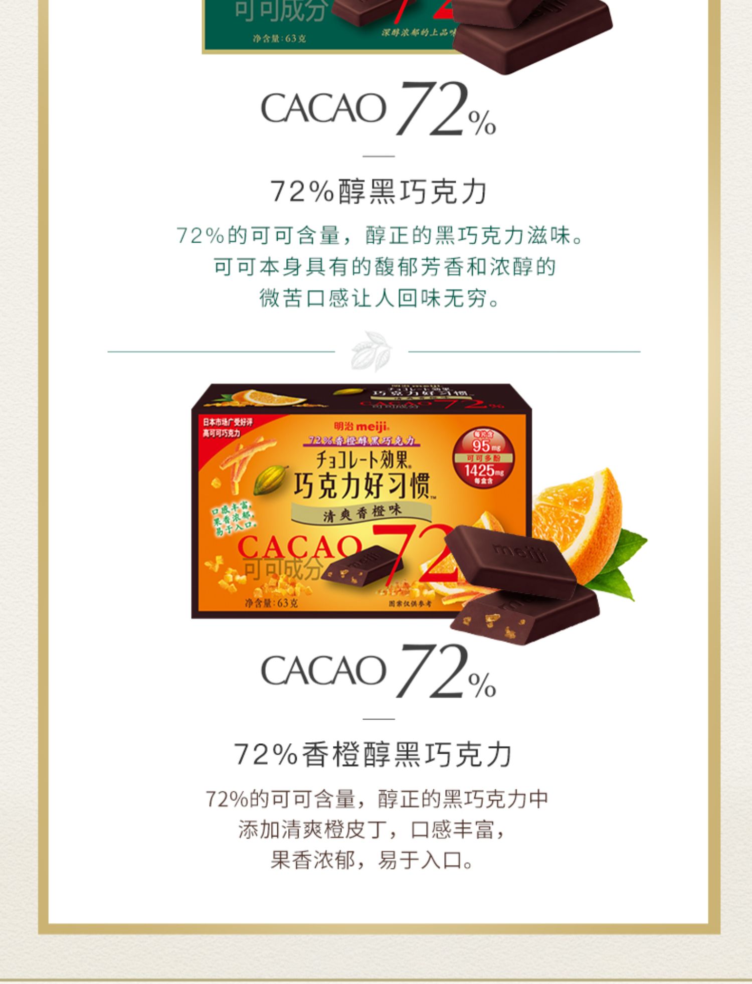 meiji 明治 巧克力好习惯 72%黑巧克力 63g*5盒 79元包邮 买手党-买手聚集的地方