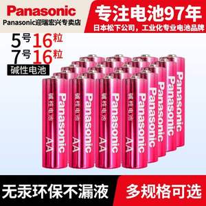Panasonic 松下 LR6BCH-4B 5号/7号碱性电池16节