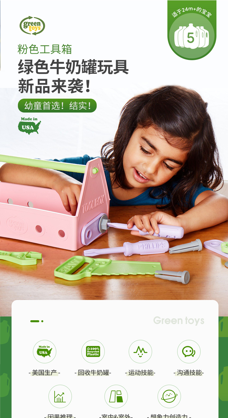 亚马逊销冠！Green Toys 儿童益智启蒙动手玩具 工具箱套装 粉色 新低74.5元 买手党-买手聚集的地方