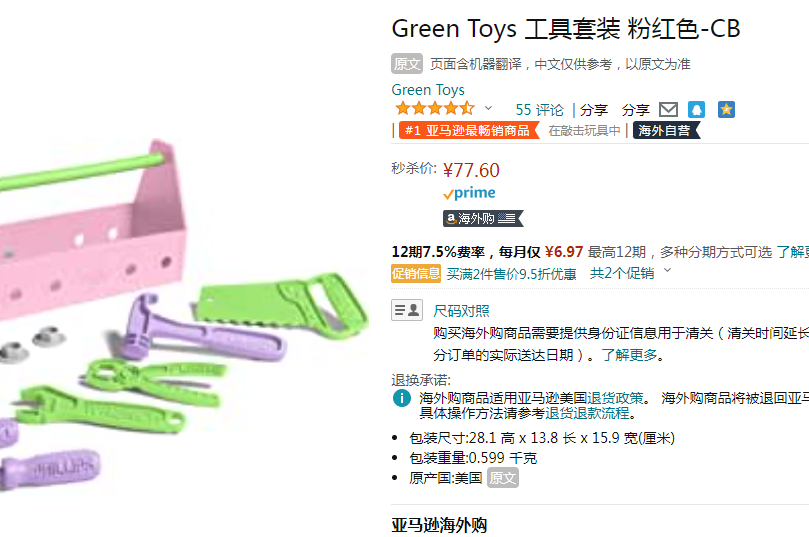亚马逊销冠！Green Toys 儿童益智启蒙动手玩具 工具箱套装 粉色 新低74.5元 买手党-买手聚集的地方