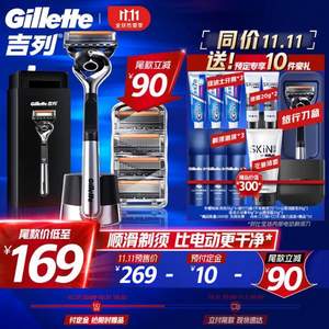 Gillette 吉列 隐5层刀片致顺定制版 1刀架+5刀头+磁力底座（赠10件套）