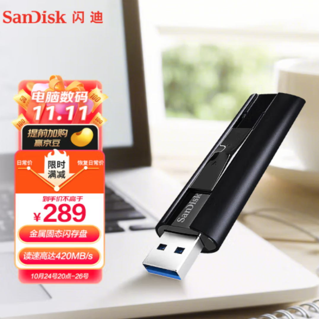 SanDisk 闪迪 至尊超极速 CZ880 256GB USB 3.2 固态闪存盘 新低279元包邮（需领券） 买手党-买手聚集的地方