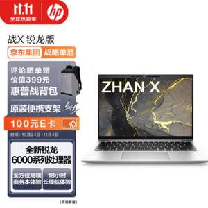 HP 惠普 战X 14英寸笔记本电脑（R7-6850HS /16GB /512GB）