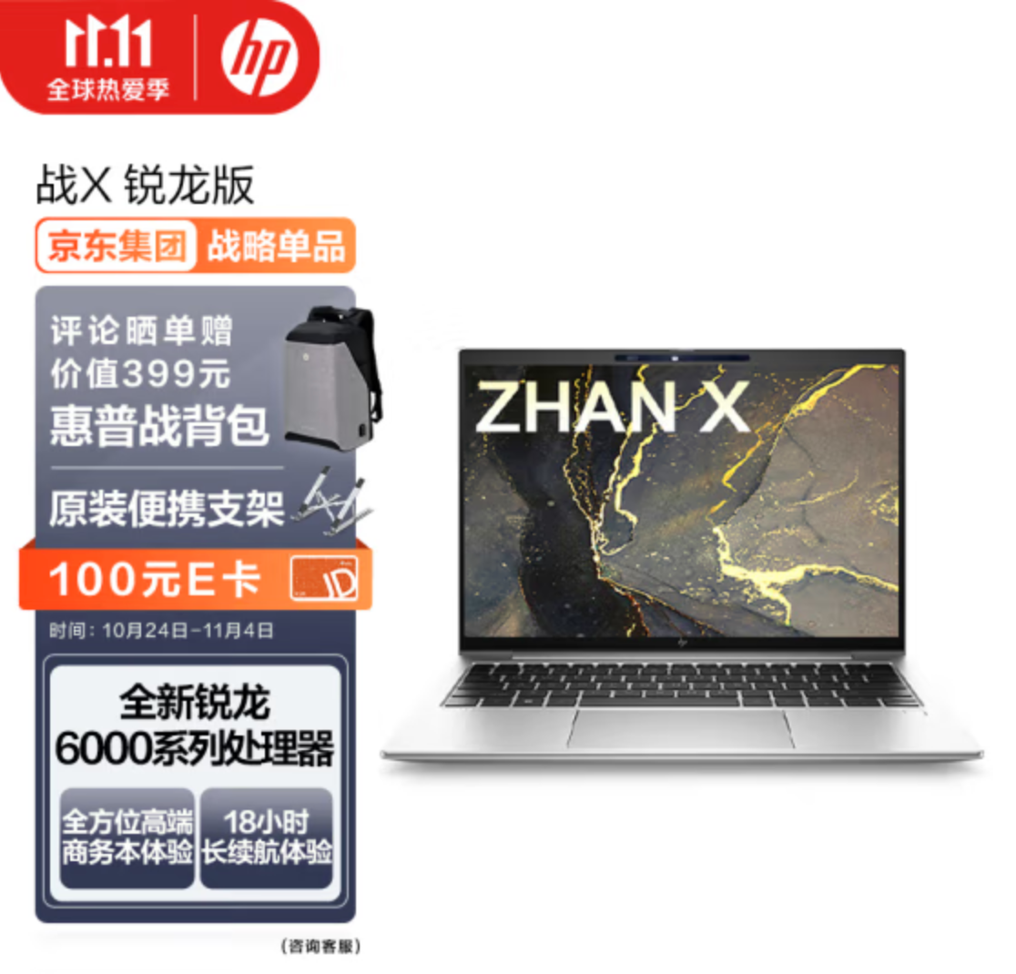 HP 惠普 战X 14英寸笔记本电脑（R7-6850HS /16GB /512GB） 新低价5399元包邮（需定金） 买手党-买手聚集的地方