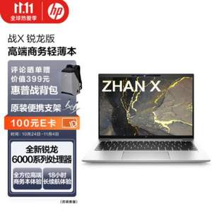 HP 惠普 战X 14英寸轻薄笔记本（R5-6600U、16GB、512GB）