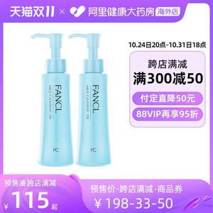 双11预售，日本进口：120ml*2瓶 FANCL芳珂  净化修护卸妆油