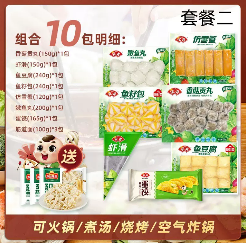 安井 火锅食材组合 10袋 74.9元包邮（需领券） 买手党-买手聚集的地方