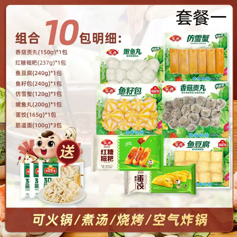 安井 火锅食材组合 10袋 74.9元包邮（需领券） 买手党-买手聚集的地方