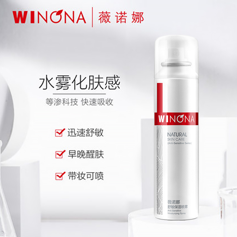 史低！中国药妆第一品牌：50mlx3件 Winona薇诺娜 舒敏保湿喷雾 新低34.4元包邮（返15元猫超卡后，折11.47元/件） 买手党-买手聚集的地方
