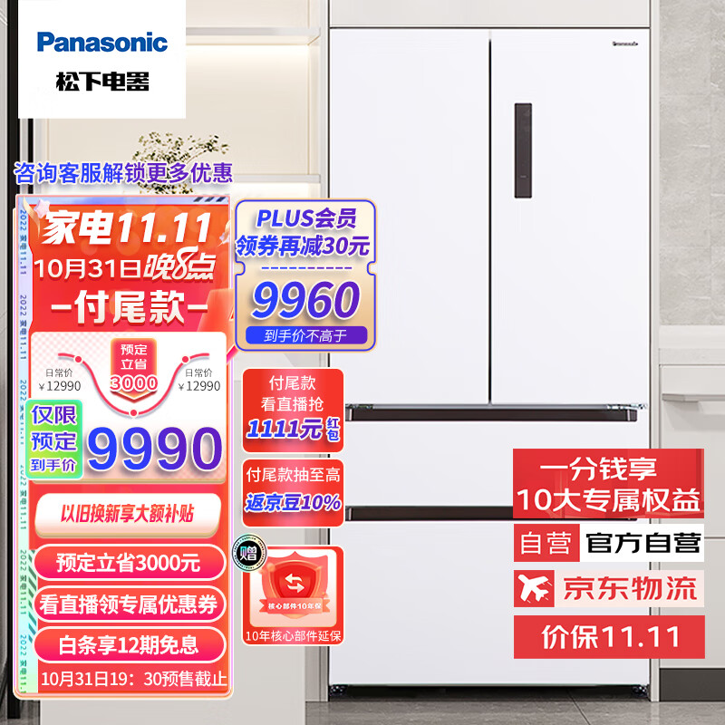 Panasonic 松下 NR-EW57TMA-W 风冷多门冰箱 573L 9990元包邮（需付定金50元） 买手党-买手聚集的地方