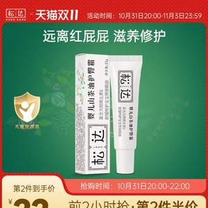 杭州市著名商标，松达 婴儿山茶油护臀膏 21g