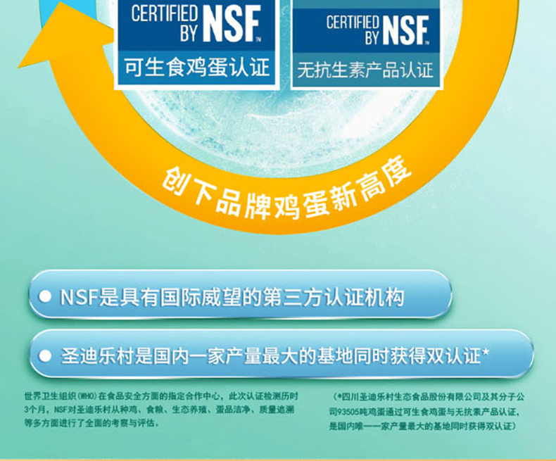 国际NSF无抗可生食双认证，圣迪乐村 可生食新鲜无菌鸡蛋 30枚/1.5kg 39.9元包邮（双重优惠） 买手党-买手聚集的地方