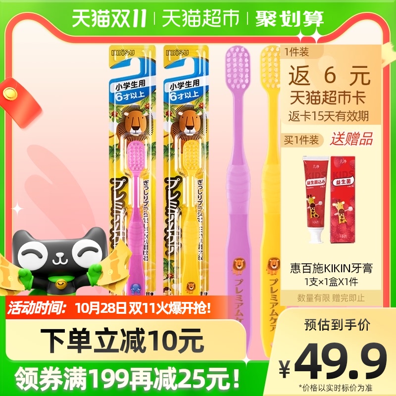 日本进口，EBISU 惠百施 6岁-12岁儿童专护细软毛牙刷 2支 送牙膏 33.9元包邮（返卡后） 买手党-买手聚集的地方