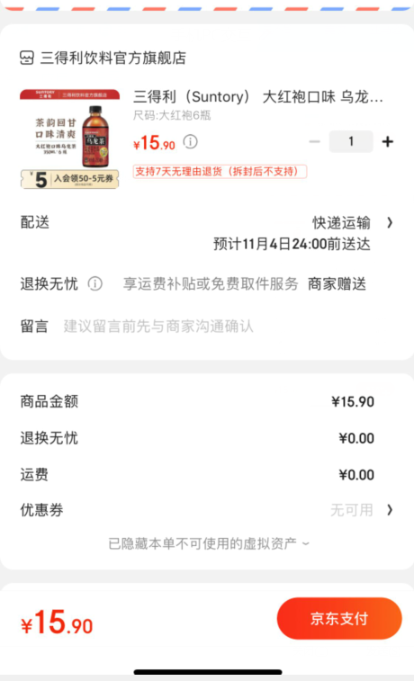 Suntory 三得利 大红袍 无糖乌龙茶饮料 350ml*6瓶 新低15.9元包邮（需领券） 买手党-买手聚集的地方
