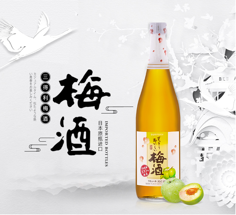 日本原装进口，Suntory 三得利 低度青梅酒720mL 83.9元包邮 买手党-买手聚集的地方