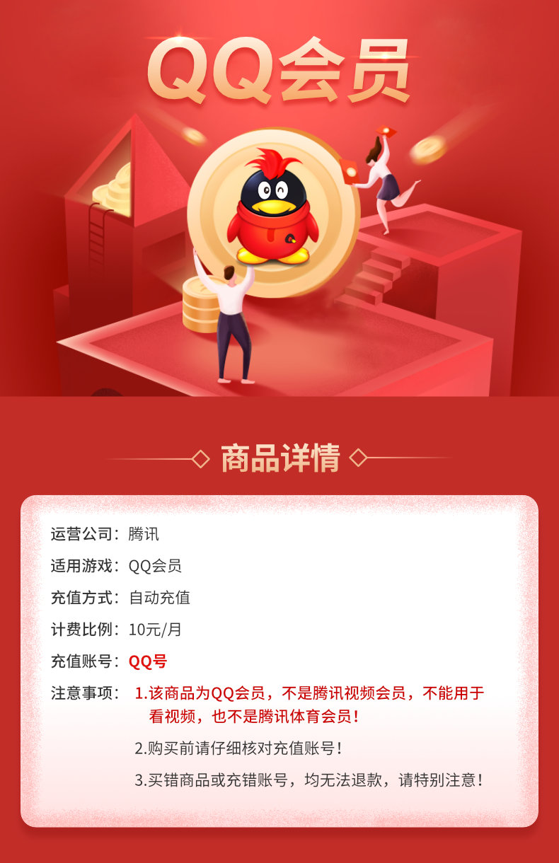 腾讯QQ 会员年卡12个月 60元秒充 买手党-买手聚集的地方