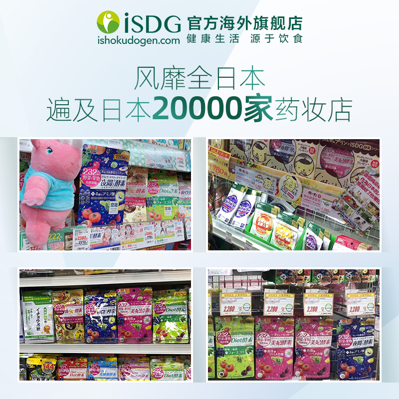 日本进口，排毒瘦身：120粒x2袋 ISDG医食同源 232种植物 夜间酵素 凑单新低67.36元包邮包税 买手党-买手聚集的地方