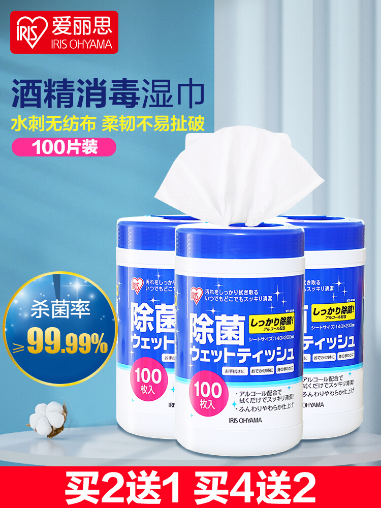 日本IRIS  爱丽思 除菌湿巾 100抽*3件 33.8元包邮（11.3元/件） 买手党-买手聚集的地方