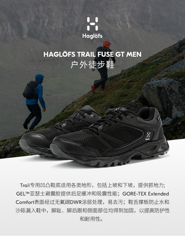 Haglofs 火柴棍 Trail Fuse GT系列 女士徒步鞋 498220 373.96元（1件9折，GTX款略贵） 买手党-买手聚集的地方