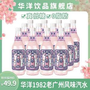 华洋1982 老广州风味汽水 玻璃瓶 白桃樱花味 358ml*6瓶