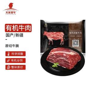 天莱香牛 国产新疆褐牛 有机认证原切牛腩 500g