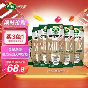3重有机认证，Arla 阿尔乐 有机全脂高钙纯牛奶 250ml*20盒*3件