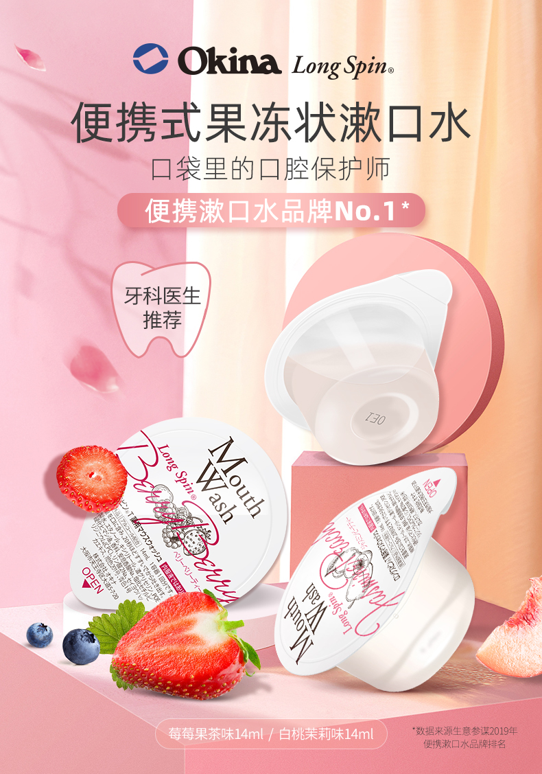 日本飞机头等舱指定品牌，OKINA 莓果白桃味果冻型便携漱口水 100粒 赠10粒 新低87.1元包邮包税（双重优惠） 买手党-买手聚集的地方