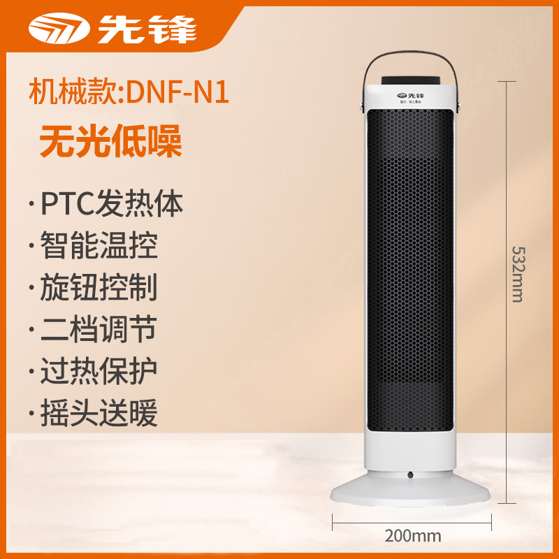 Singfun 先锋 DNF-N1 塔式立式暖风机 新低69元包邮（双重优惠） 买手党-买手聚集的地方