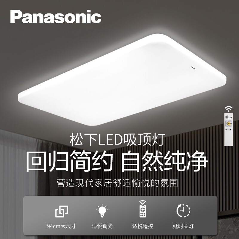 Panasonic 松下 HHXZX036 超薄简约吸顶灯 100W 赠魔方插座 新低369元包邮（双重优惠） 买手党-买手聚集的地方