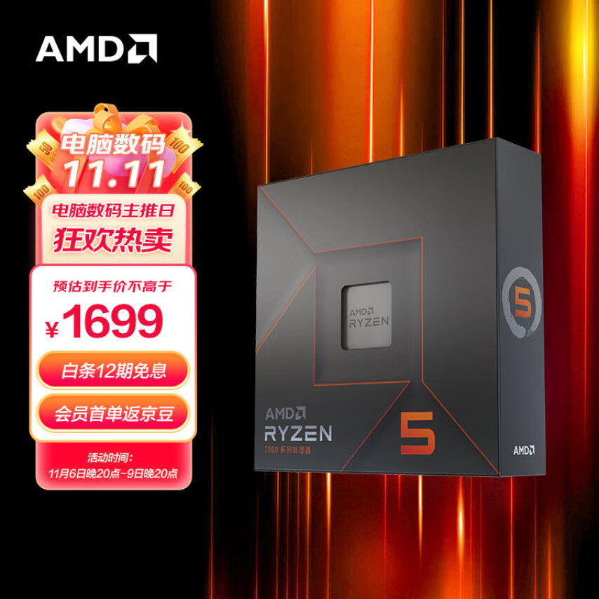 AMD 锐龙 R5-7600X 盒装CPU处理器（ 6核12线程、4.7GHz） 新低1699元包邮（另有R9-7950X） 买手党-买手聚集的地方