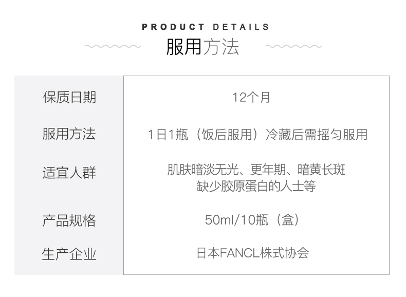 日本进口，50mlx10瓶x2盒 FANCL芳珂 HTC胶原蛋白液口服液 218元包邮包税（109元/件） 买手党-买手聚集的地方