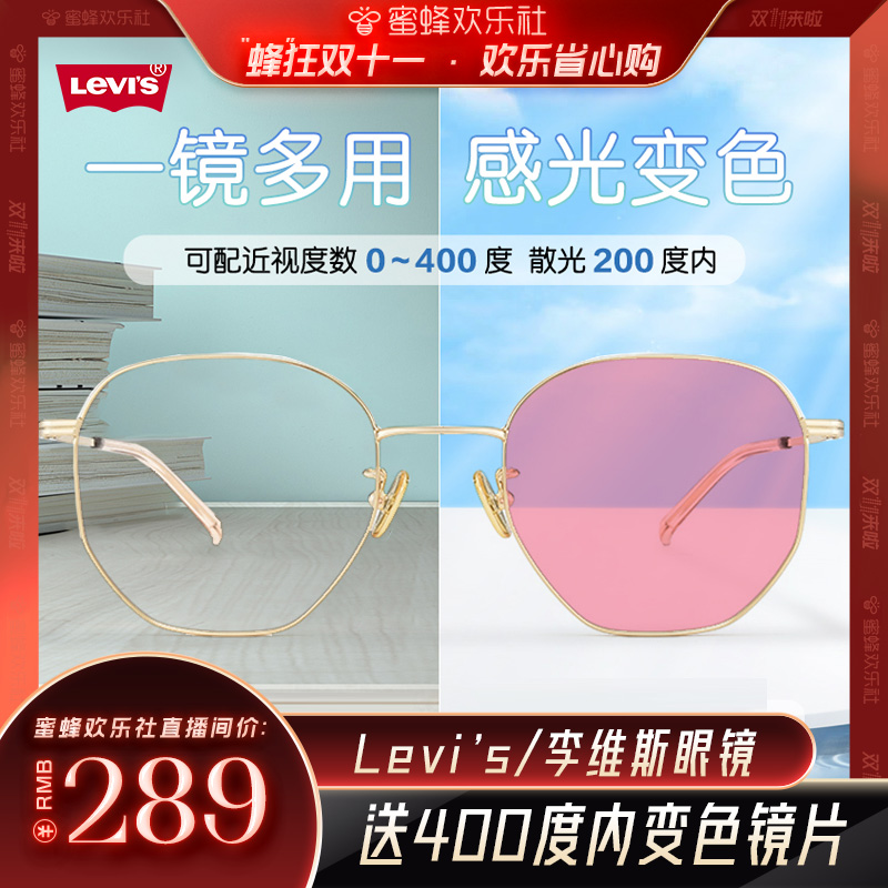 Levi's 李维斯 LS05266 中性时尚光学眼镜架+感光变色镜片 可配近视 289元包邮包税（需领券） 买手党-买手聚集的地方