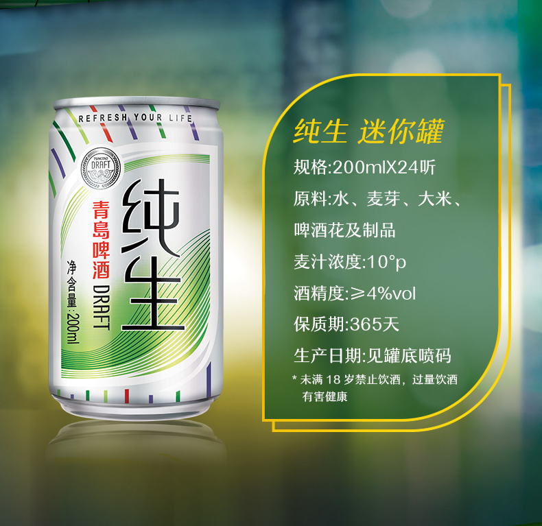TsingTao 青岛啤酒 纯生系列 10度啤酒mini罐 200ml*24听 69.9元包邮（需领券） 买手党-买手聚集的地方