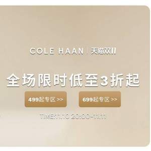 10日20点，天猫Cole Haan旗舰店 男女鞋履双十一3件5折促销