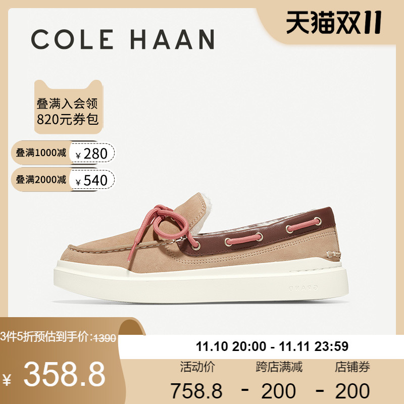 10日20点，天猫Cole Haan旗舰店 男女鞋履双十一3件5折促销 全场到手300多元起，基本持平海淘 买手党-买手聚集的地方