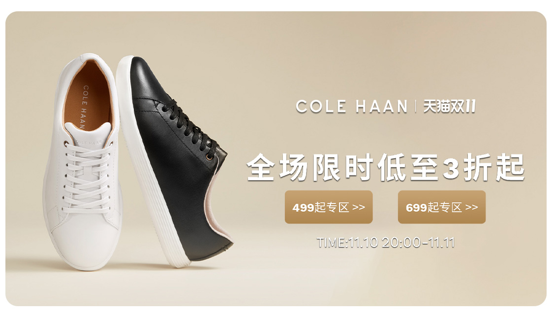 10日20点，天猫Cole Haan旗舰店 男女鞋履双十一3件5折促销 全场到手300多元起，基本持平海淘 买手党-买手聚集的地方