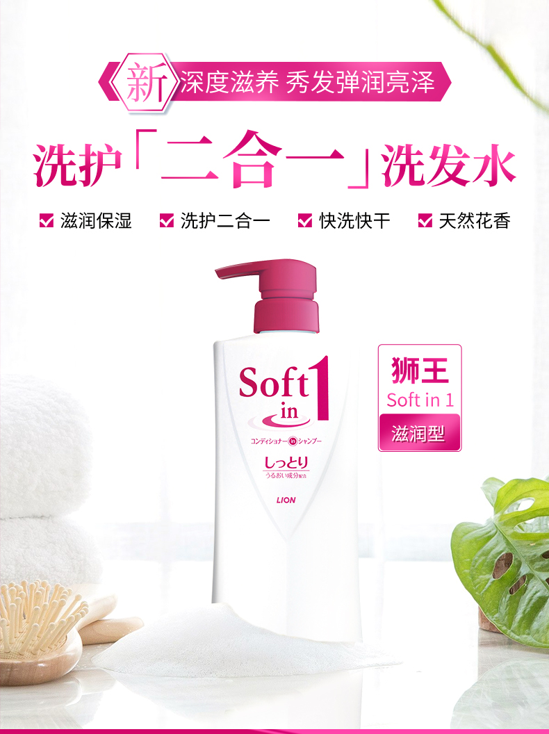 日本原装进口，LION 狮王 SOFT1洗护二合一滋润型洗发水 530ml*2瓶 60.9元包邮（需领券） 买手党-买手聚集的地方