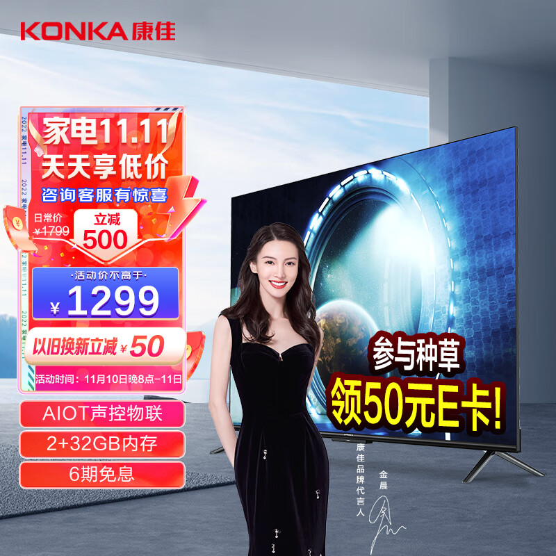 Plus会员，KONKA 康佳 55E8 55英寸4K液晶电视 新低1219元包邮（种草再领50元E卡） 买手党-买手聚集的地方