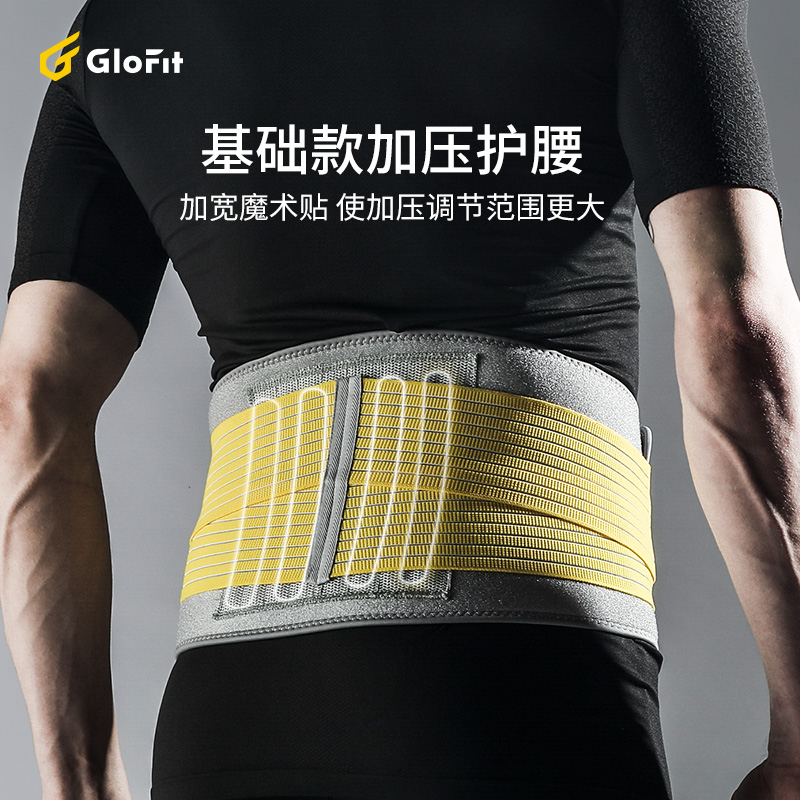Glofit 运动健身基础款加压护腰带 新低35元包邮（双重优惠） 买手党-买手聚集的地方